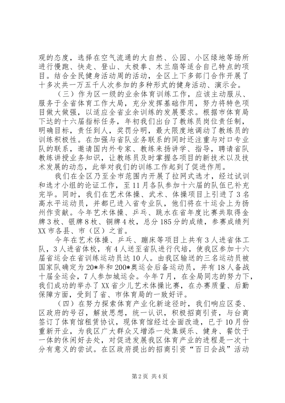 2024年体育局局长述职述廉报告_第2页