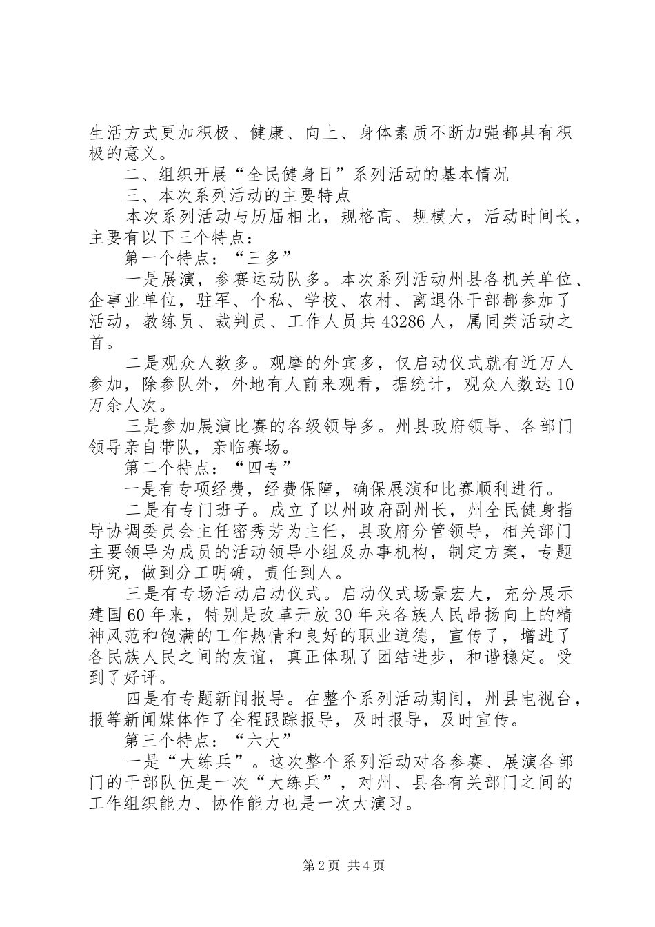 2024年体育局开展全民健身工作总结_第2页