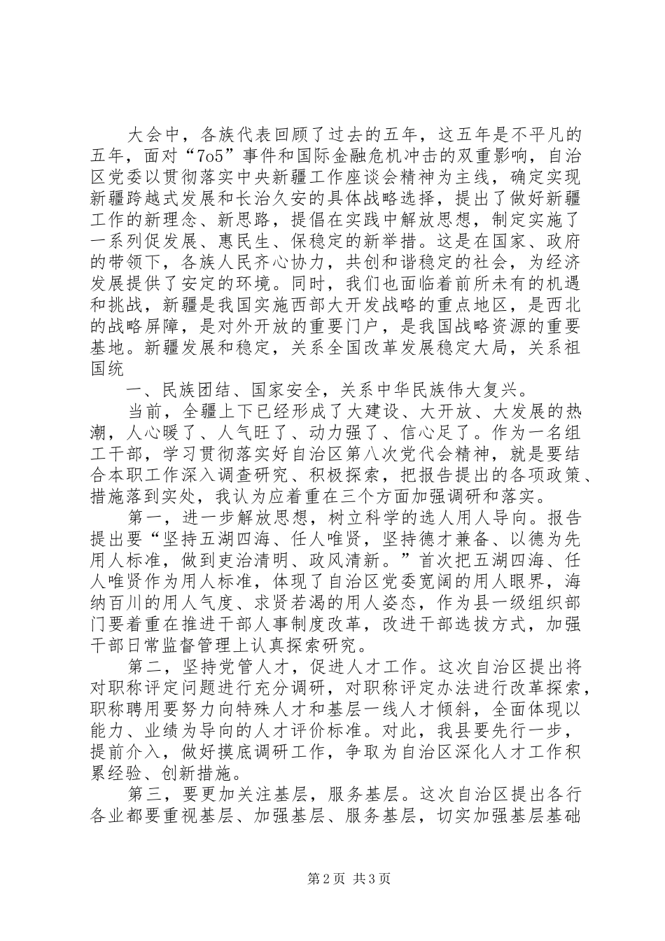 2024年学习自治区第八次党代会精神心得体会_第2页