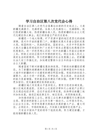 2024年学习自治区第八次党代会心得