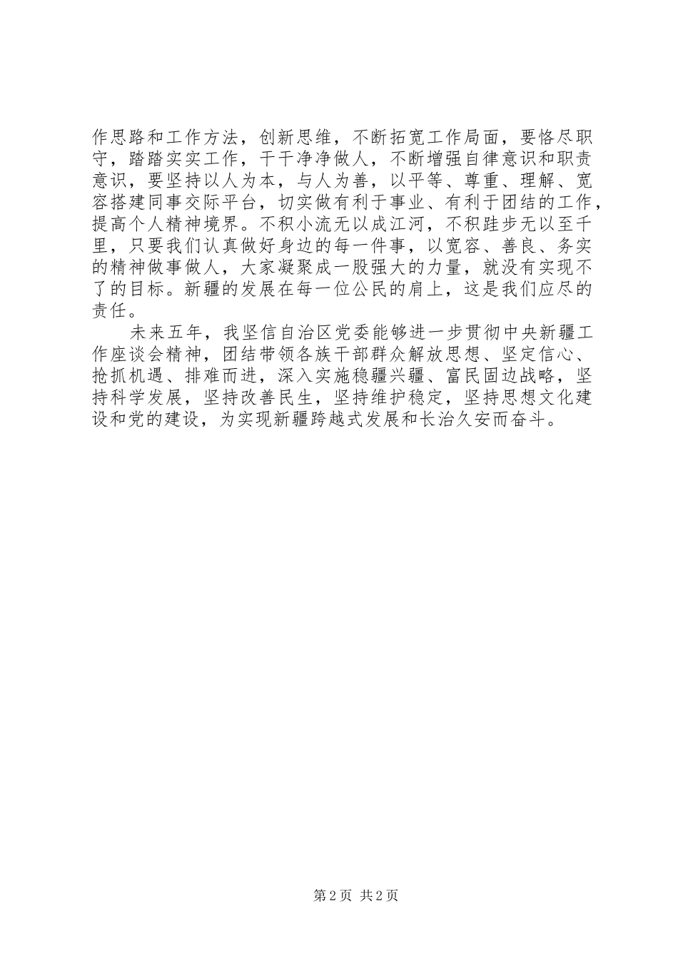 2024年学习自治区第八次党代会心得体会_第2页