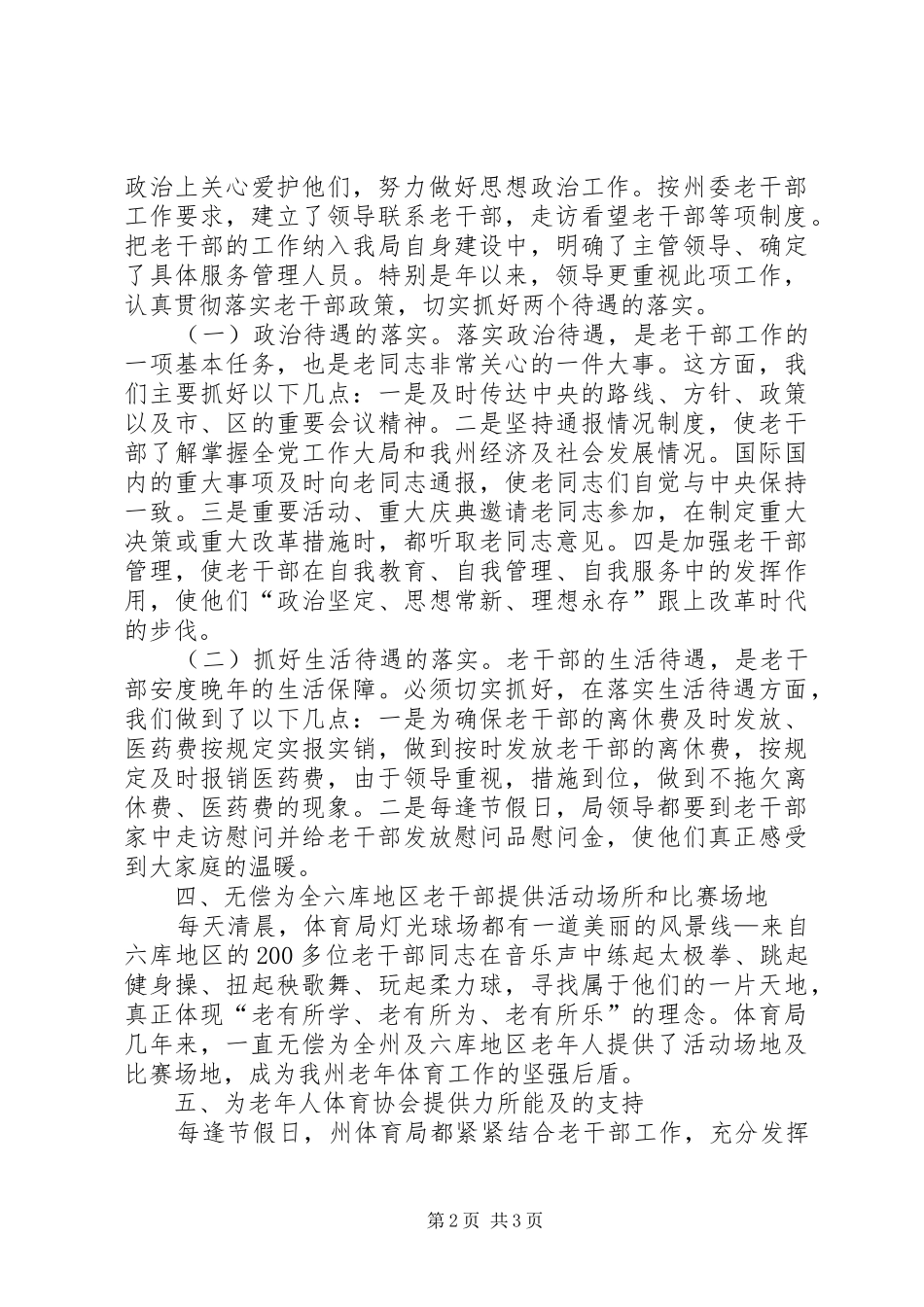 2024年体育局老干部事迹材料_第2页