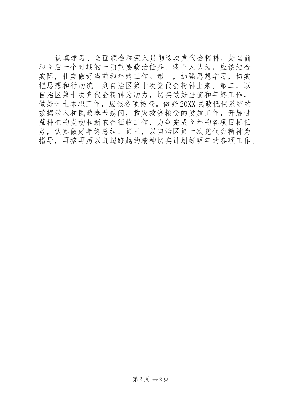 2024年学习自治区第十次党代会的心得体会_第2页