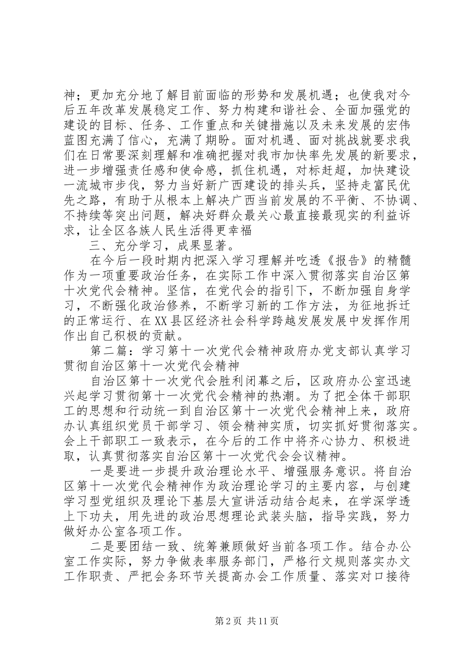 2024年学习自治区第十次党代会精神的情况_第2页