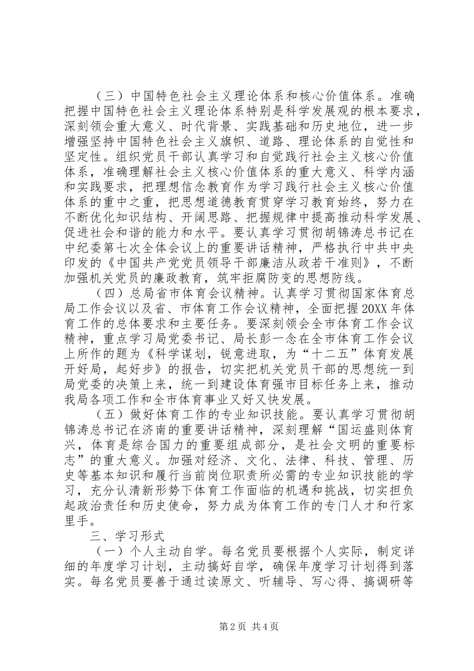 2024年体育局理论学习意见_第2页