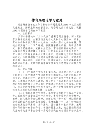 2024年体育局理论学习意见