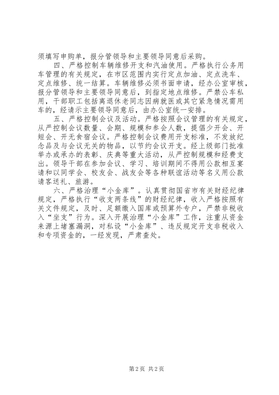 2024年体育局厉行节约工作实施意见_第2页