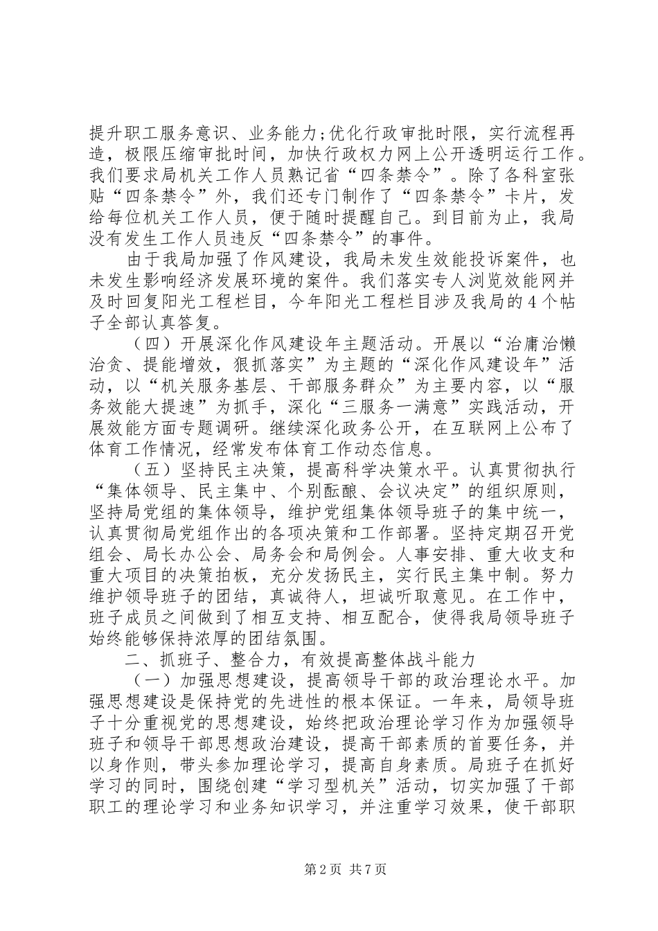 2024年体育局领导班子工作总结_第2页