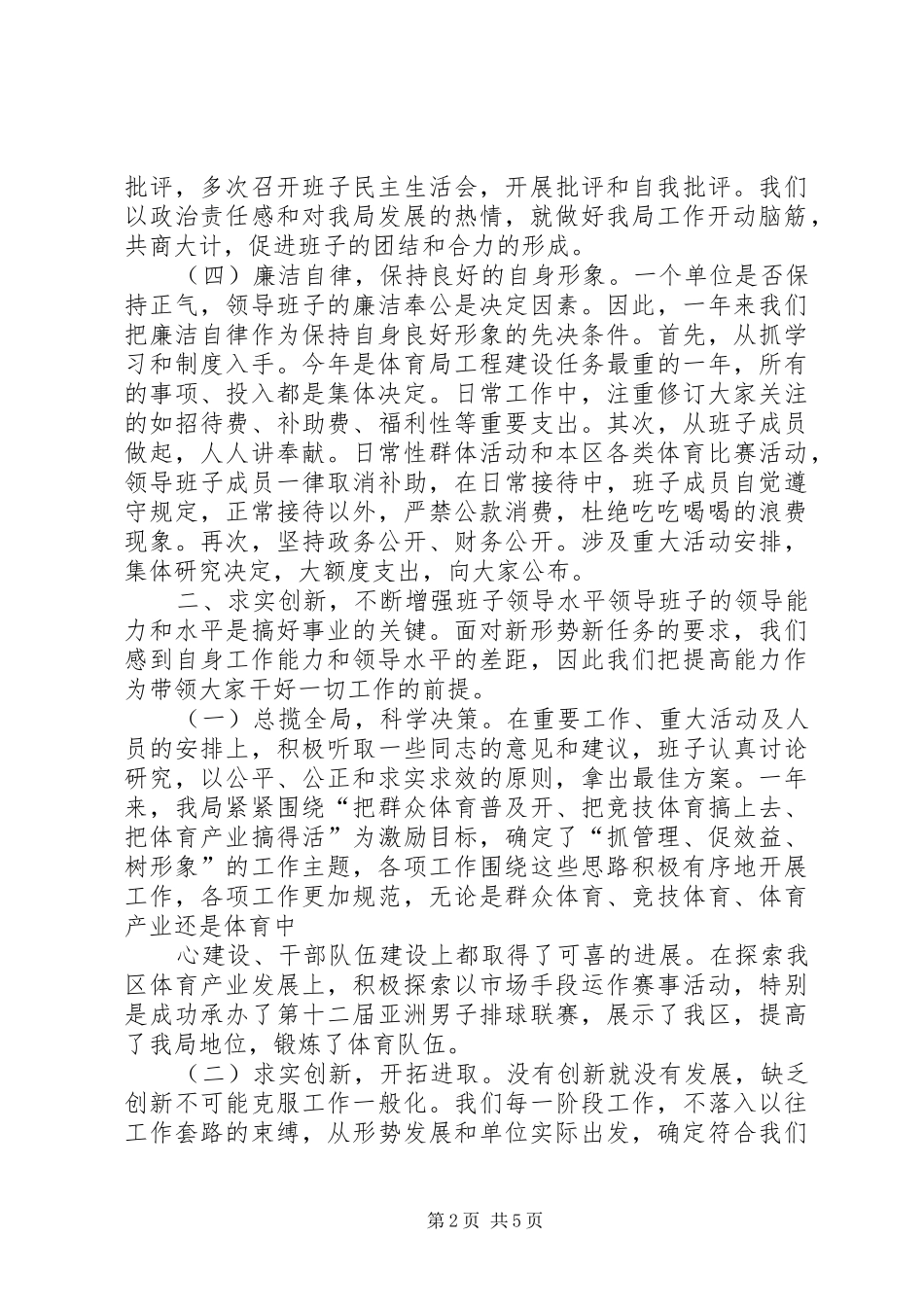 2024年体育局领导班子述职报告_第2页