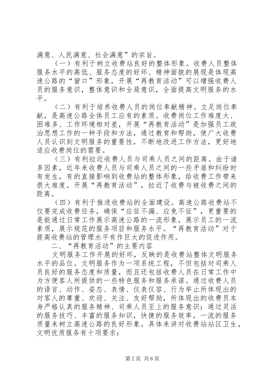 2024年学习总公司职代会上行政工作报告的体会_第2页