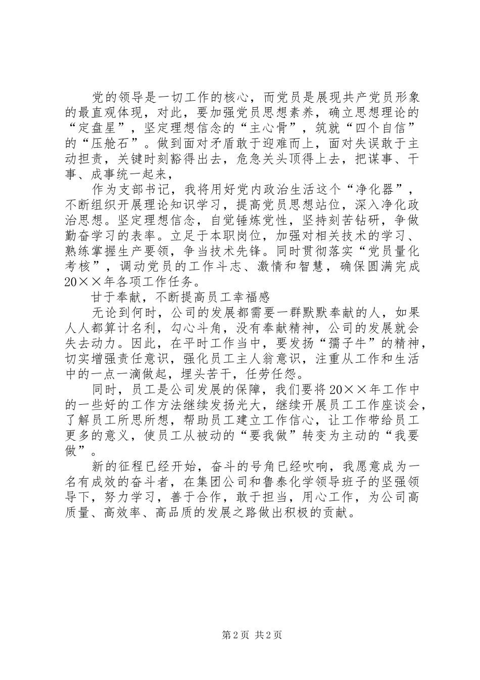 2024年学习总结表彰大会精神心得体会_第2页
