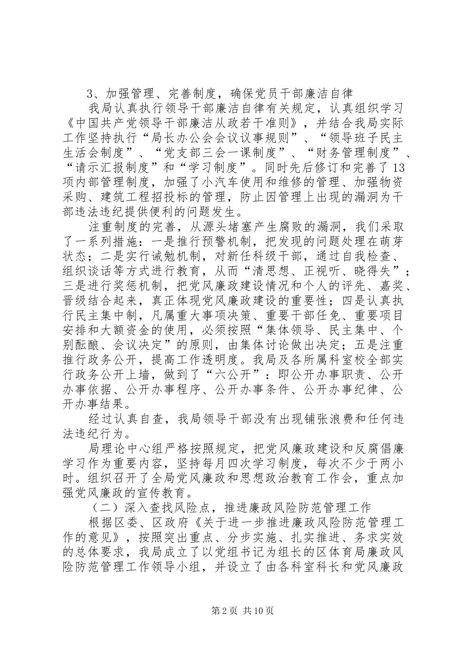 2024年体育局落实党风廉政建设工作情况汇报_第2页