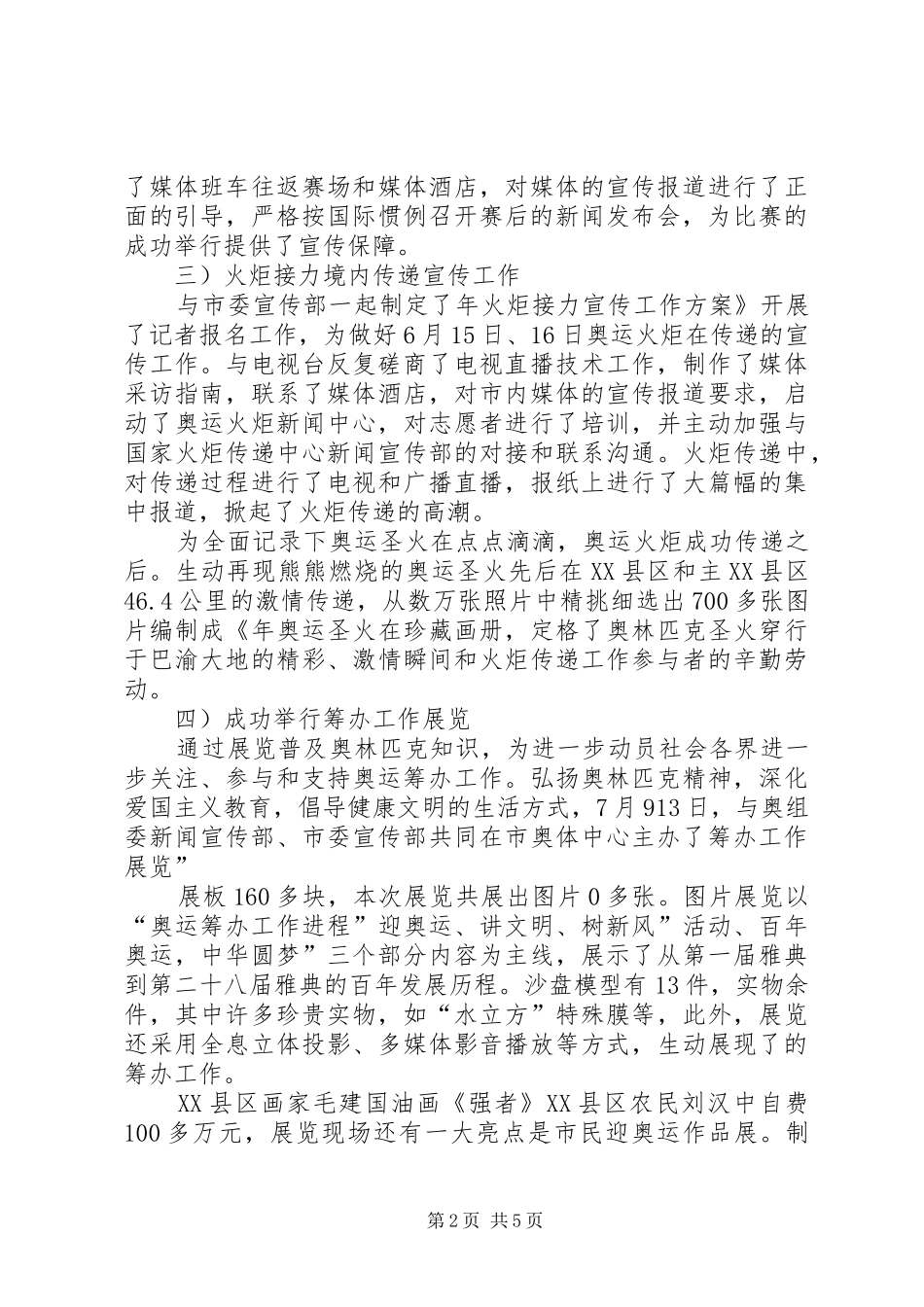 2024年体育局落实宣传工作总结_第2页