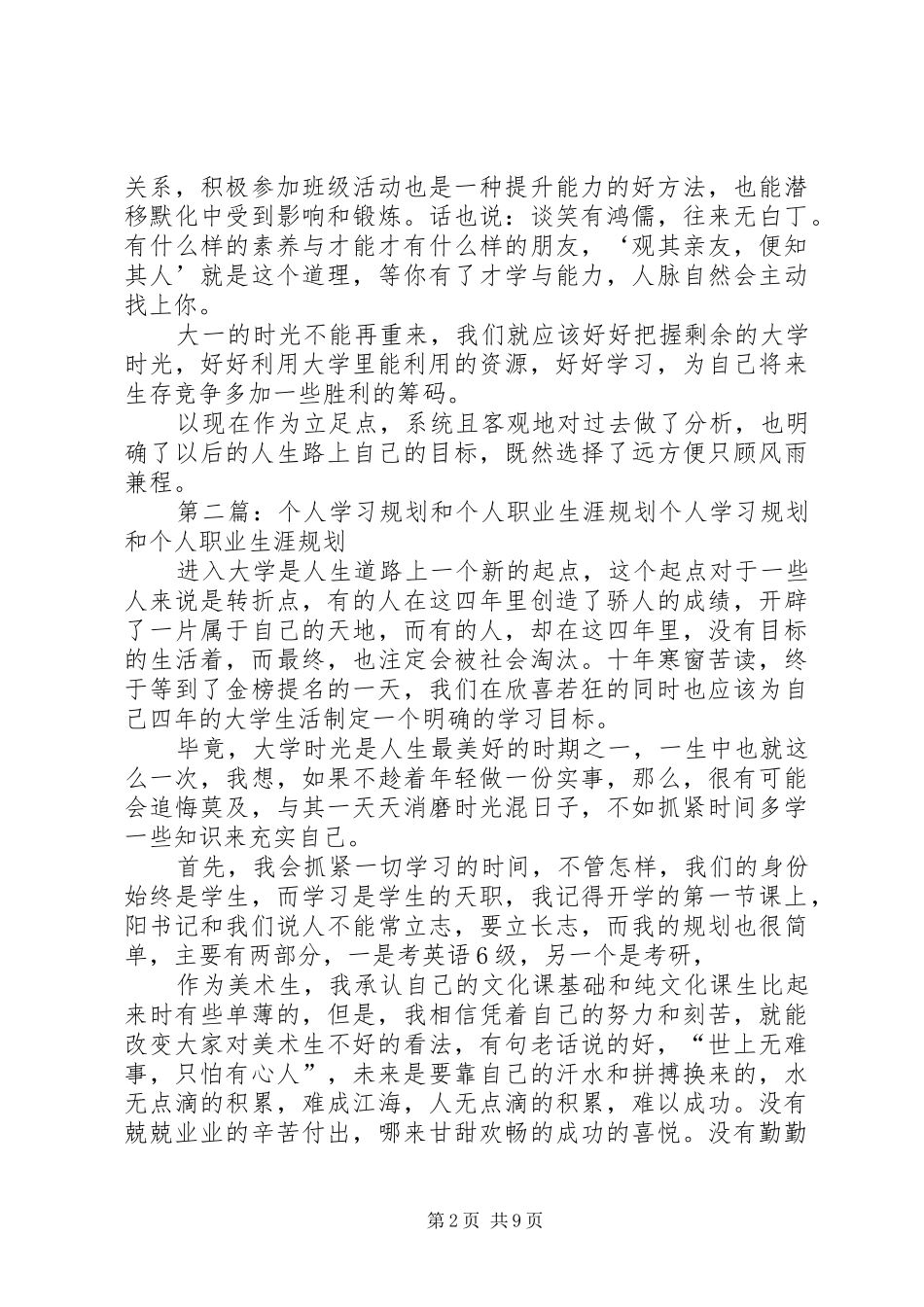 2024年学习总结和职业规划_第2页