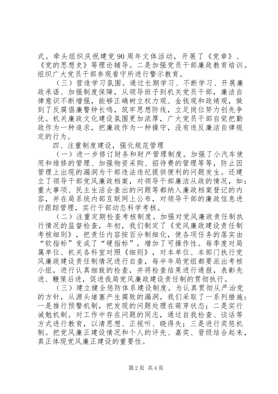 2024年体育局履行党风廉政工作总结_第2页