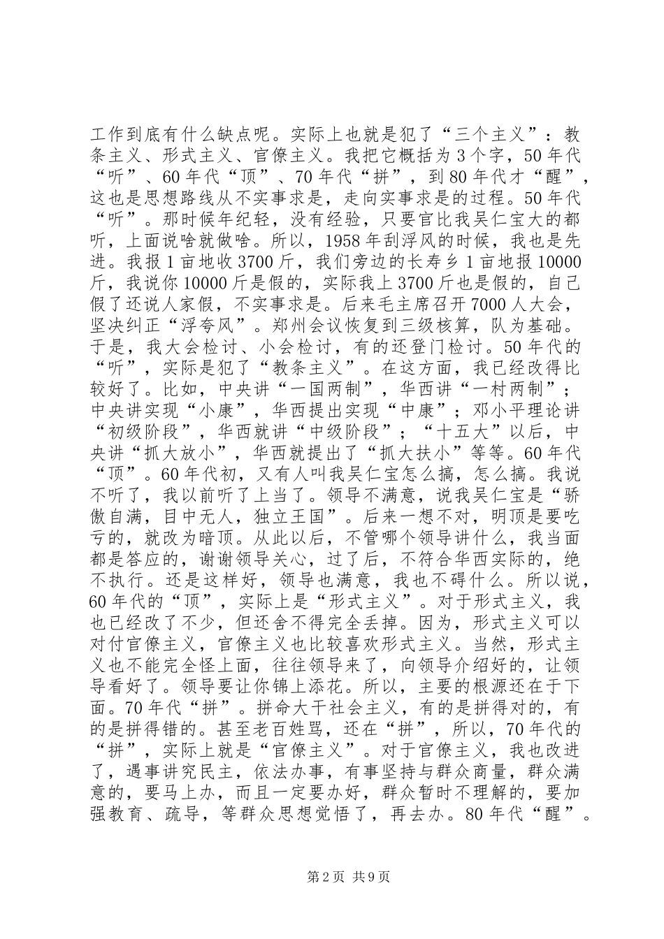 2024年学习总结吴仁宝的十大宝_第2页