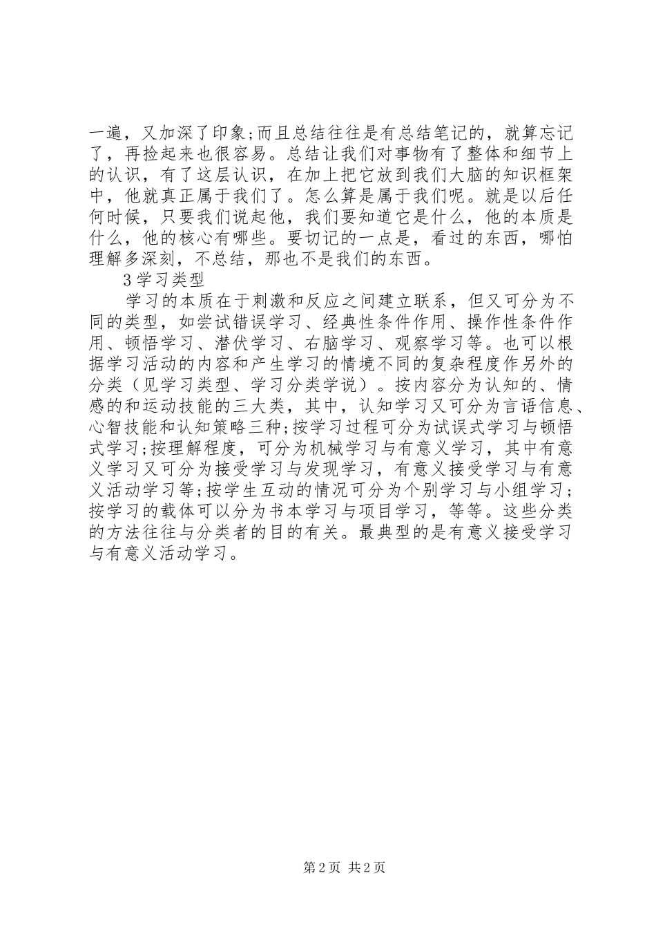 2024年学习总结写作方法_第2页