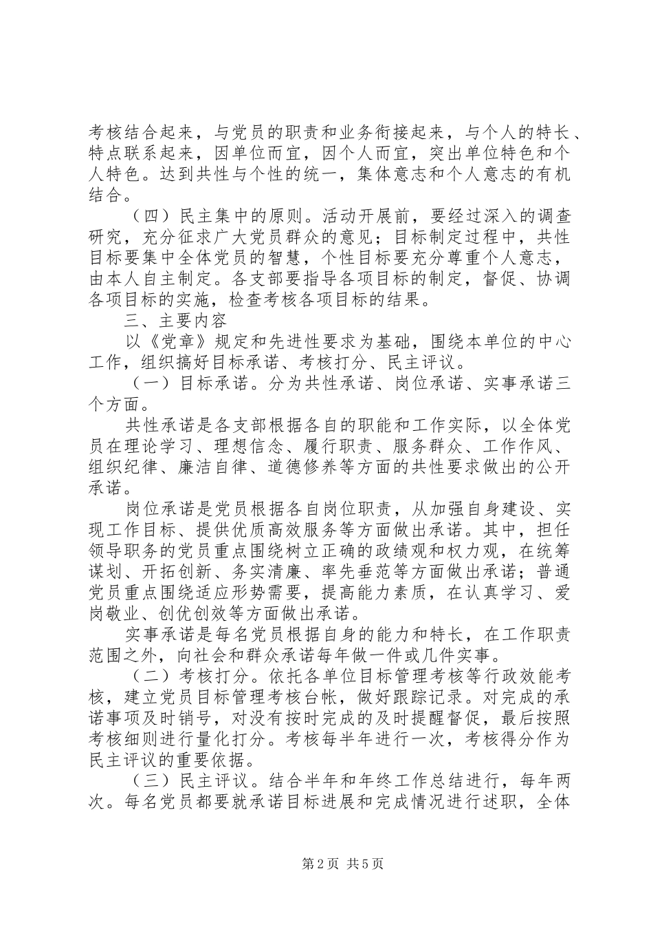 2024年体育局目标承诺工作意见_第2页