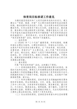 2024年体育局目标承诺工作意见