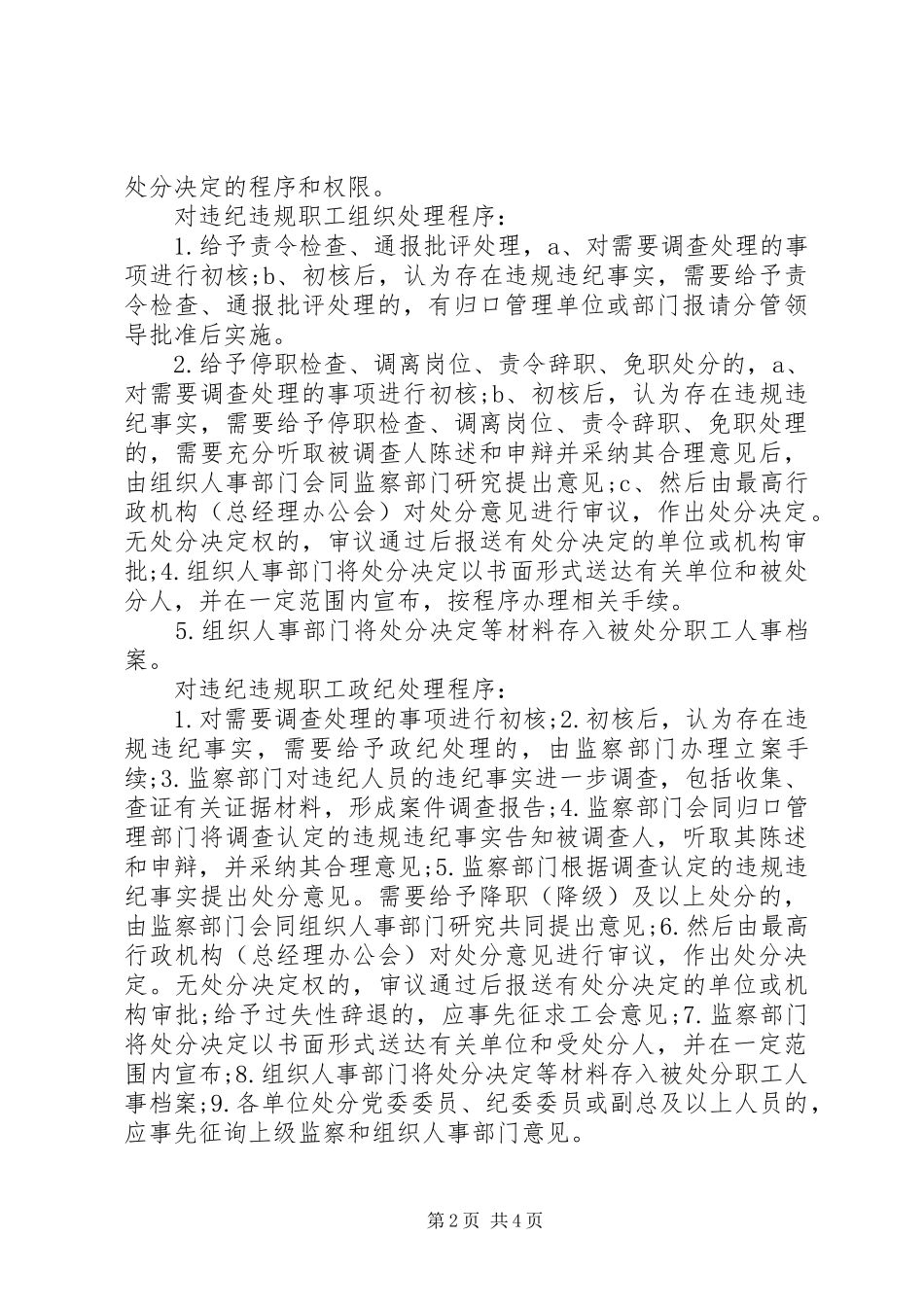 2024年学习总局职工违规违纪处分暂行办法体会_第2页