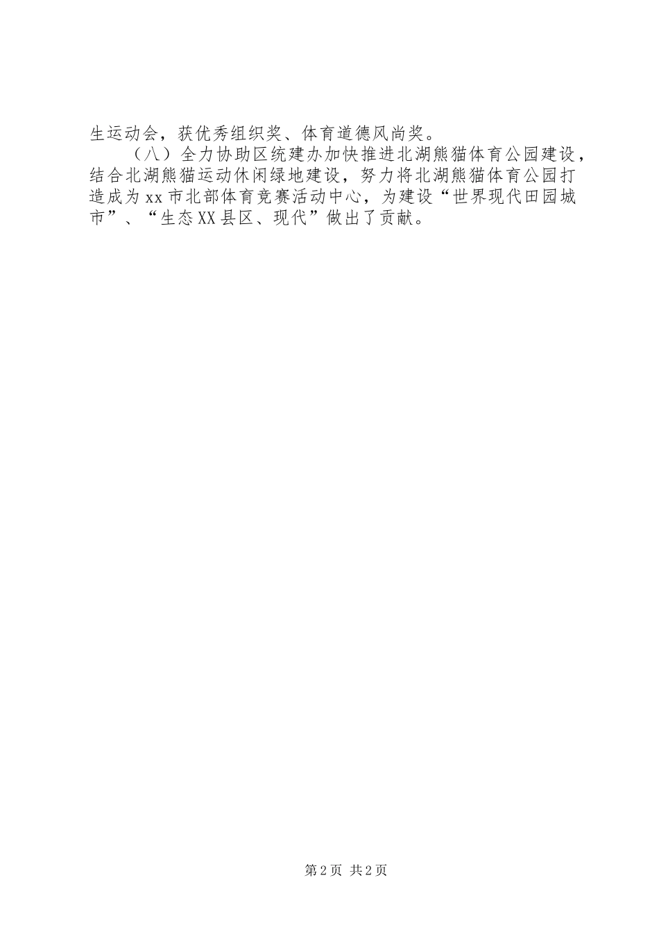 2024年体育局目标完成情况汇报_第2页