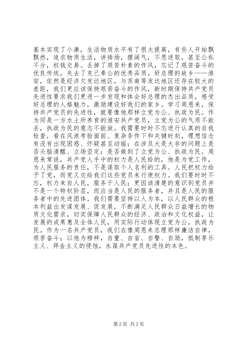 2024年学习总理精神争做先进党员_第2页