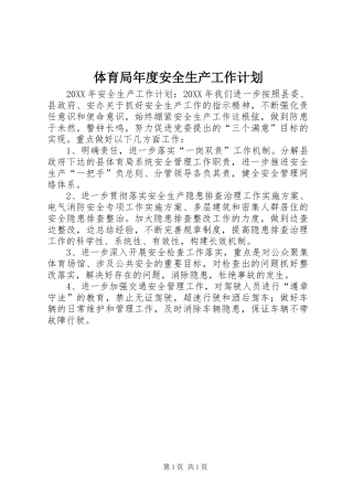 2024年体育局年度安全生产工作计划