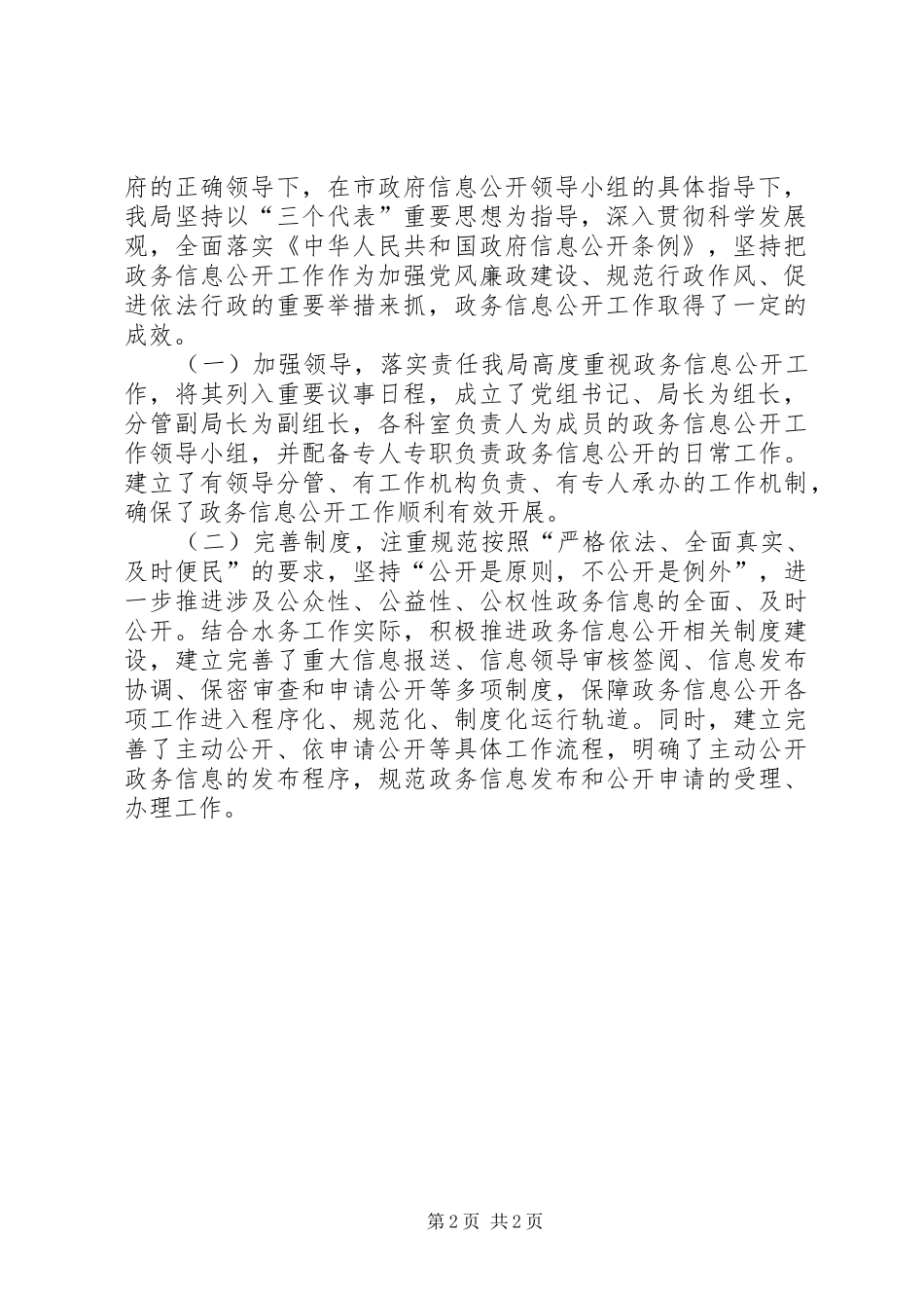 2024年体育局年度党务政务信息工作汇报_第2页