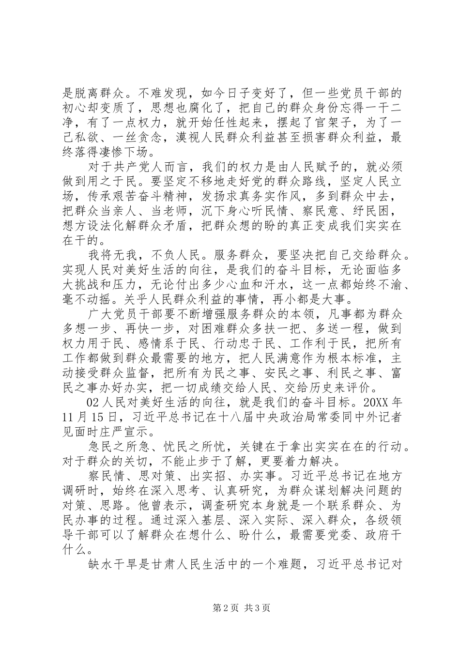 2024年学习总书记赴湖南考察调研心得体会篇_第2页