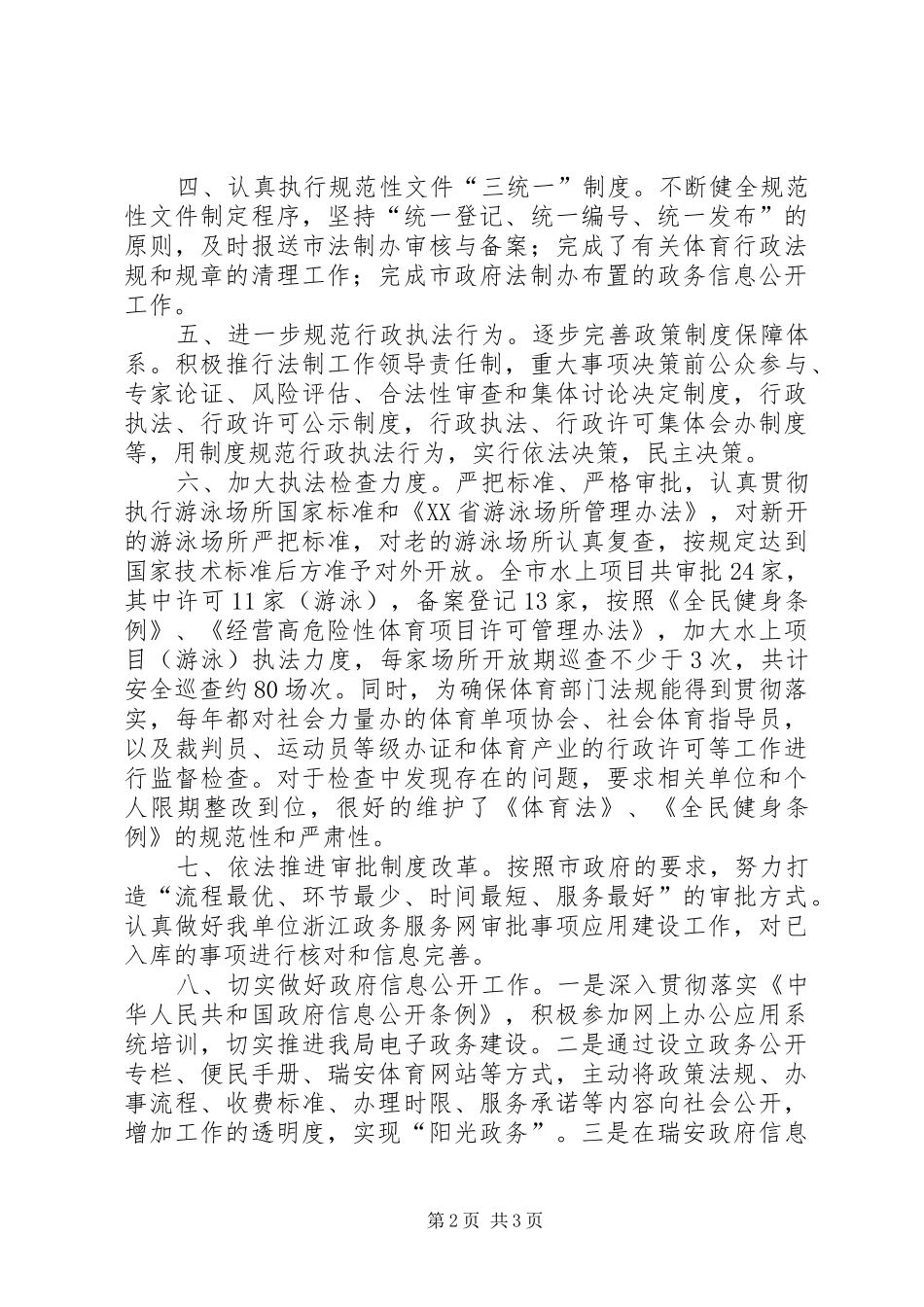 2024年体育局年度法治政府建设工作总结_第2页