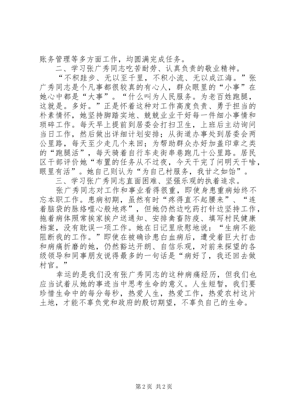 2024年学习总书记给张广秀复信心得_第2页