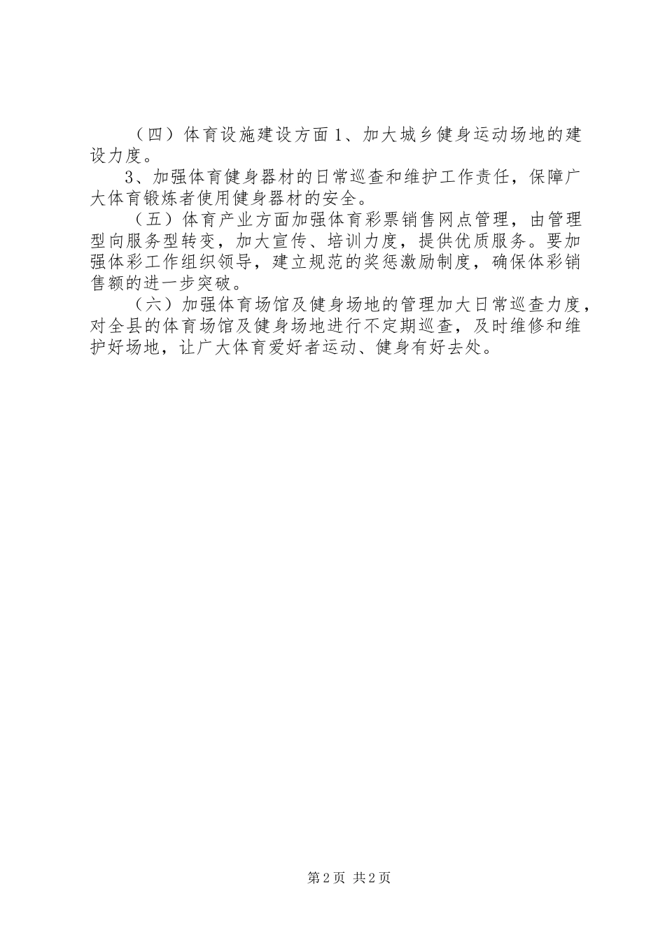 2024年体育局年度工作计划_第2页