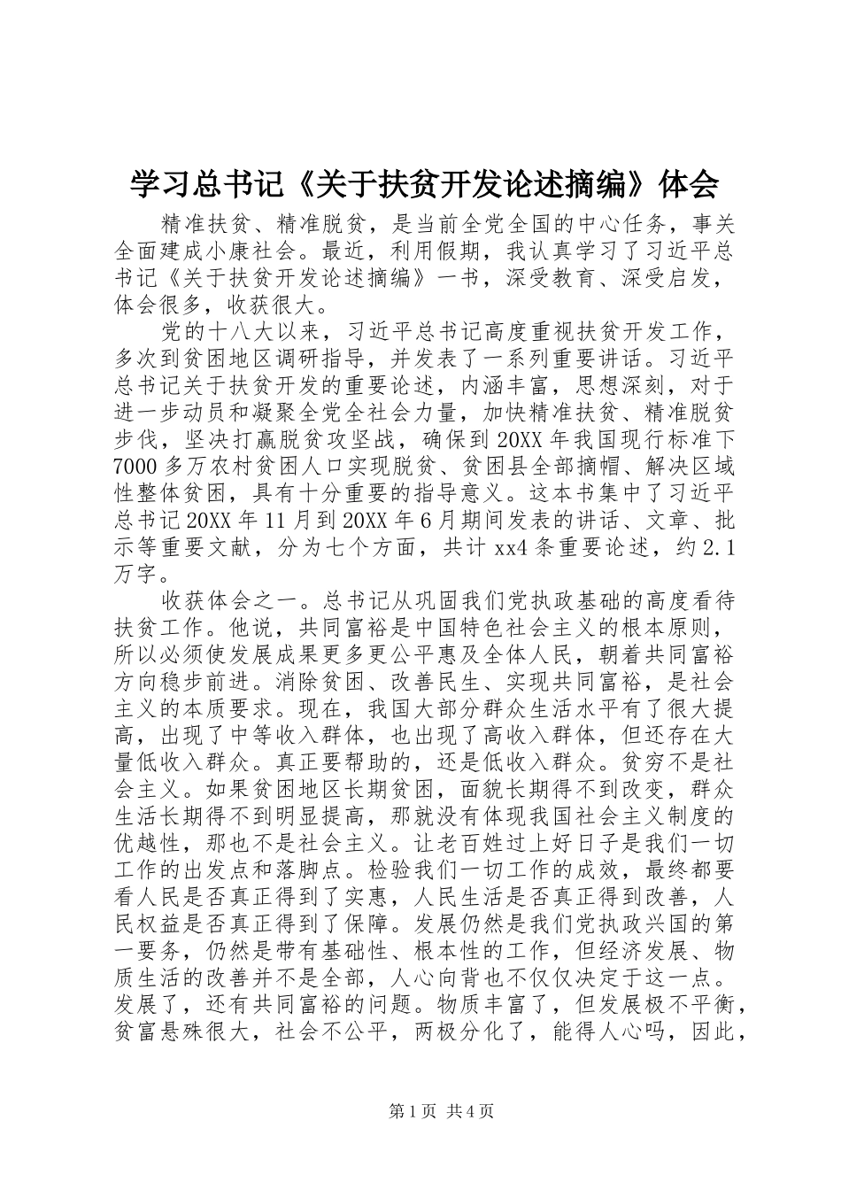 2024年学习总书记关于扶贫开发论述摘编体会_第1页