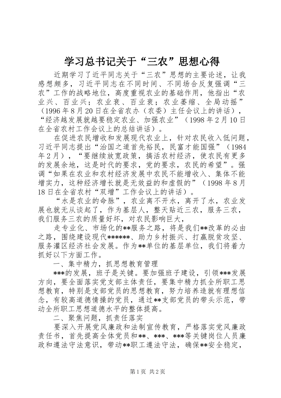 2024年学习总书记关于三农思想心得_第1页