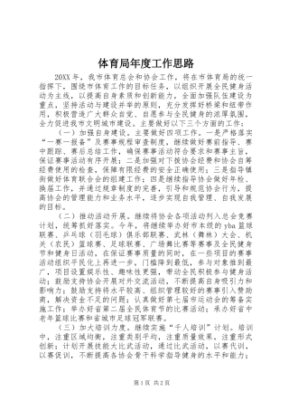 2024年体育局年度工作思路