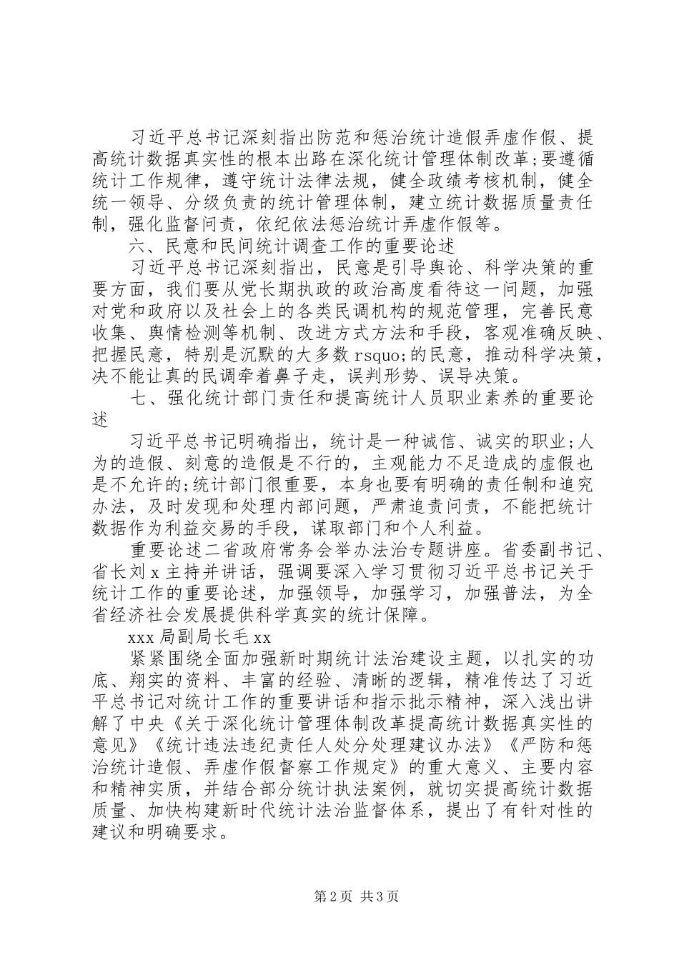 2024年学习总书记关于统计工作的重要论述_第2页