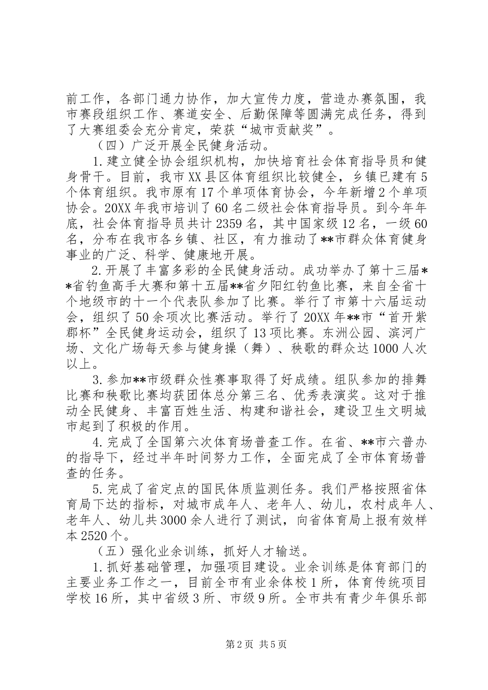 2024年体育局年度工作完成情况及工作思路_第2页
