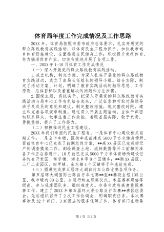 2024年体育局年度工作完成情况及工作思路