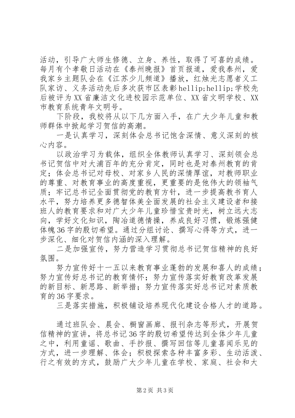 2024年学习总书记贺信汇报材料_第2页