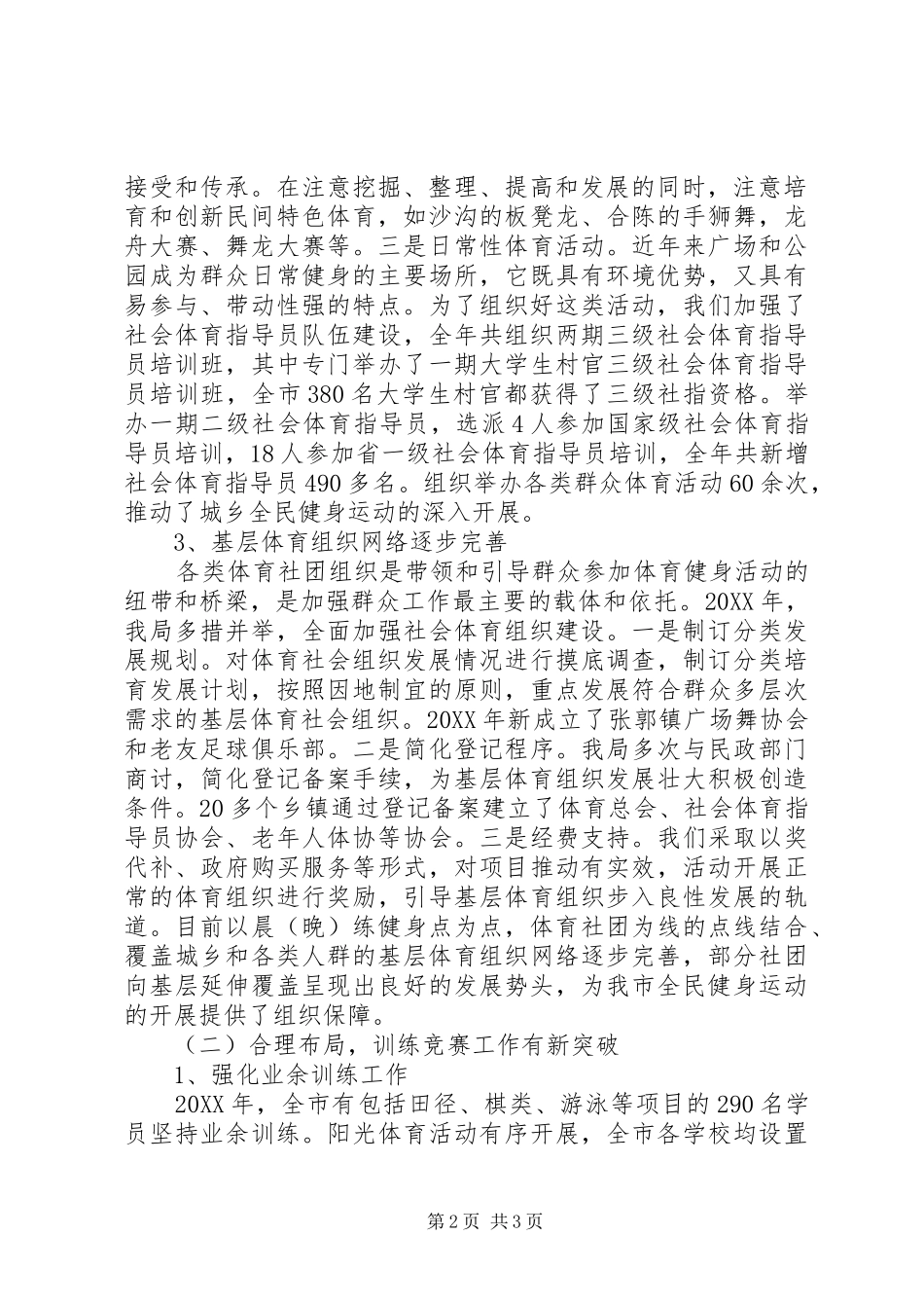 2024年体育局年度工作总结_第2页