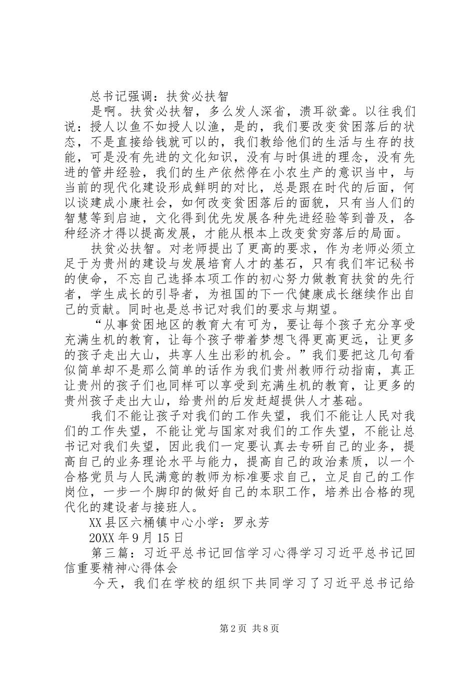 2024年学习总书记回信心得体会_第2页