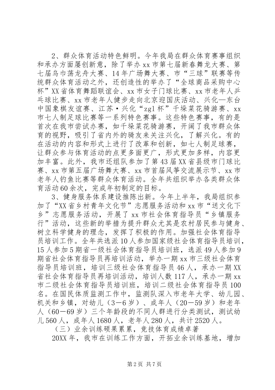 2024年体育局年度工作总结和工作计划_第2页