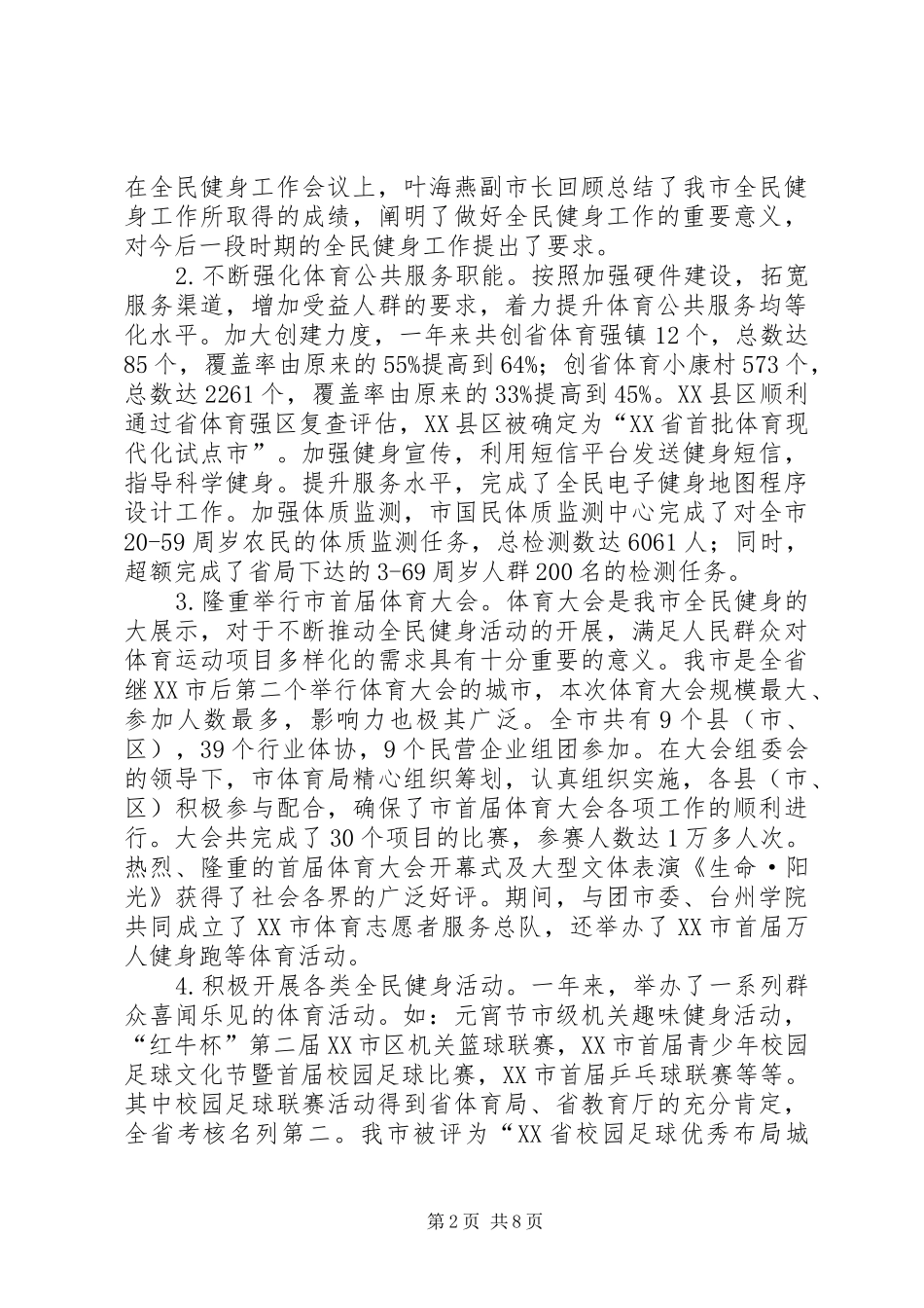 2024年体育局年度工作总结和来年工作思路_第2页