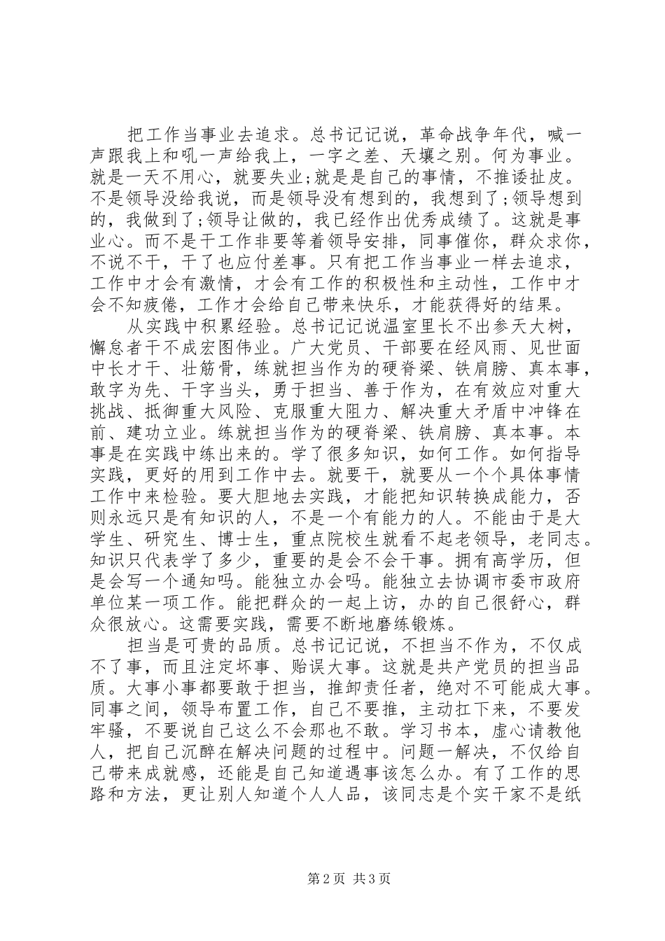 2024年学习总书记记主题教育大会致辞的五点体会_第2页