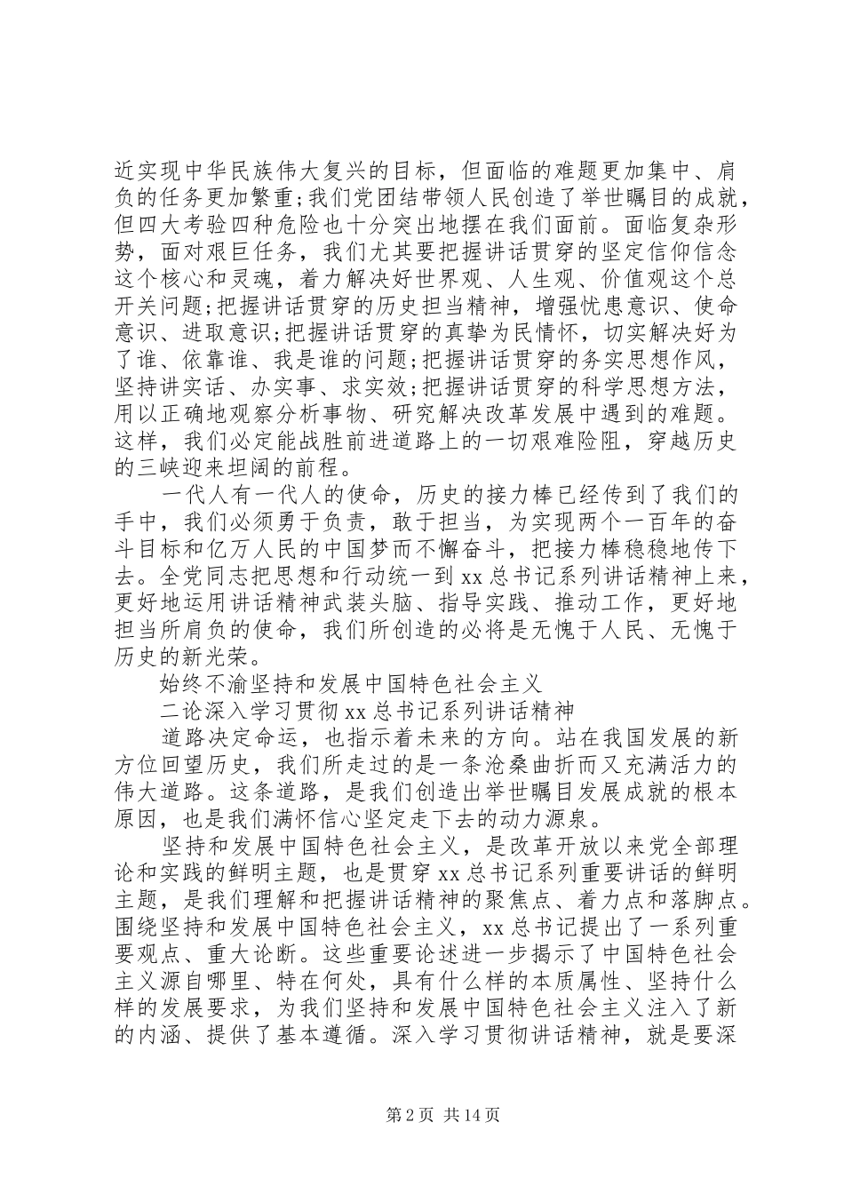 2024年学习总书记近期系列致辞心得体会_第2页