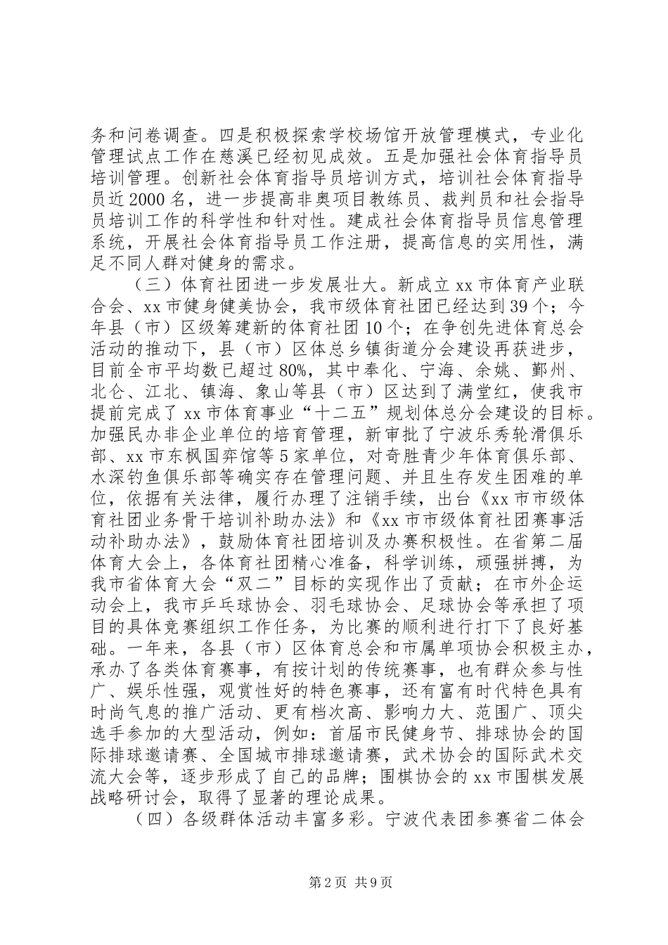 2024年体育局年度工作总结与来年工作思路_第2页
