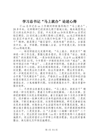 2024年学习总书记马上就办论述心得