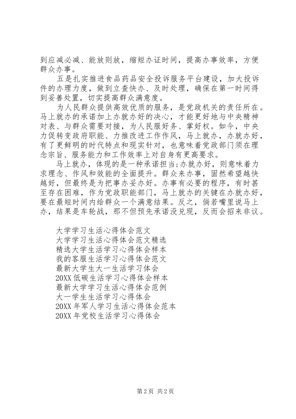 2024年学习总书记马上就办心得体会_第2页