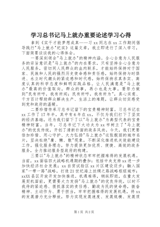 2024年学习总书记马上就办重要论述学习心得