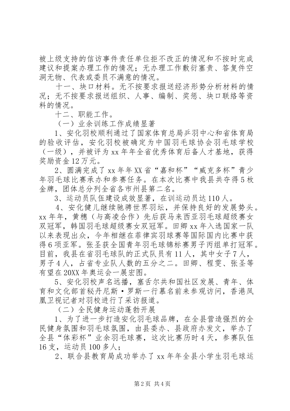 2024年体育局年度目标管理考核情况汇报_第2页